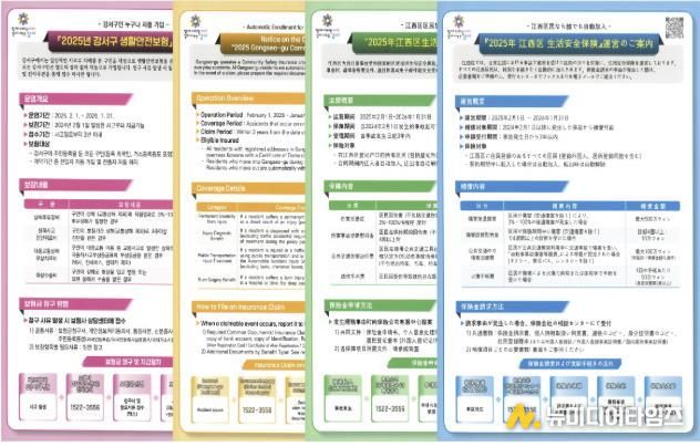 다국어 생활안전보험 안내문