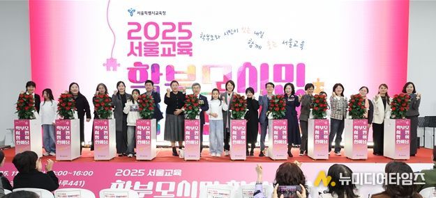 2025 서울교육 학부모·시민 참여한마당