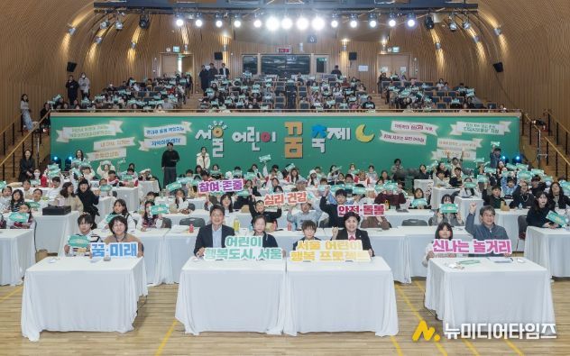 2025 서울 어린이 꿈 축제