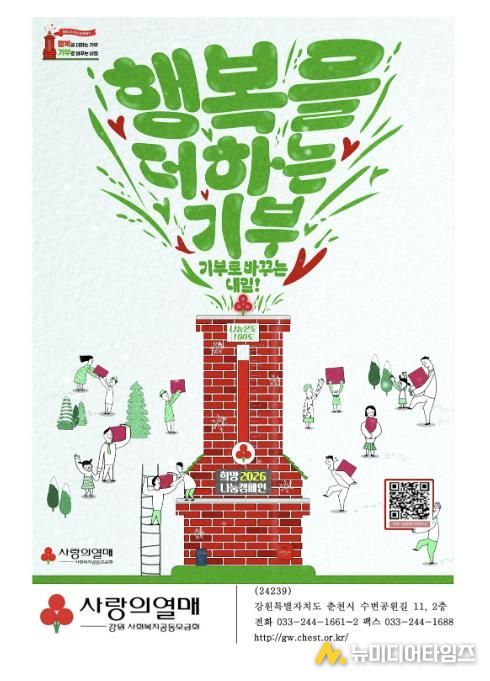 태백시, '희망2026나눔캠페인' 추진