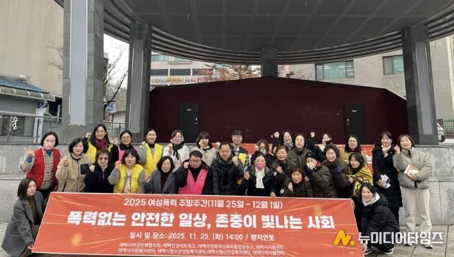 태백 가정폭력‧성폭력 통합상담소, 여성폭력 추방의 날 기념 캠페인 전개