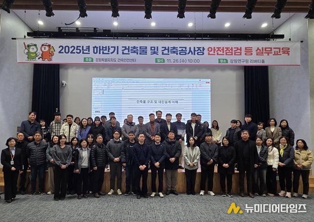 건축물 및 건축공사장 등 안전점검 실무교육