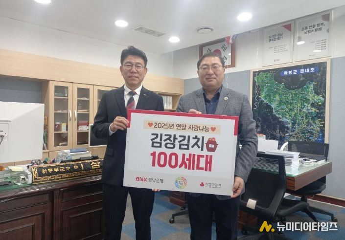 경남은행 김장김치 나눔