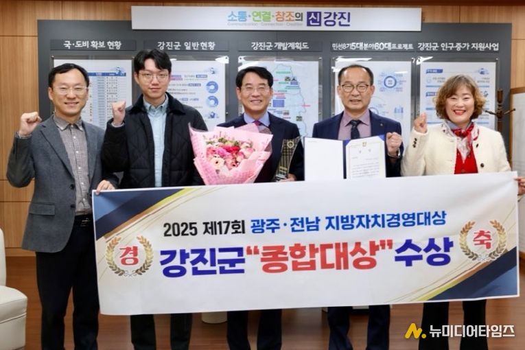 강진군이 제17회 지방자치경영대상에서 종합대상을 받았다.