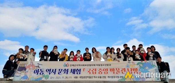 인제군지역사회보장협의체 아동청소년분과, 아동역사 문화체험 ‘국립중앙박물관 탐방’