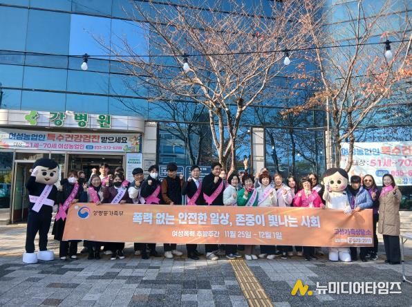 고성가족상담소, 여성폭력 추방주간 맞이 민관경 합동 캠페인 진행