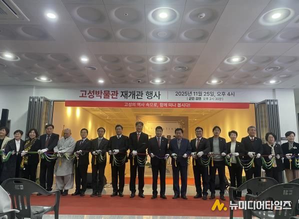 새롭게 태어난 고성박물관