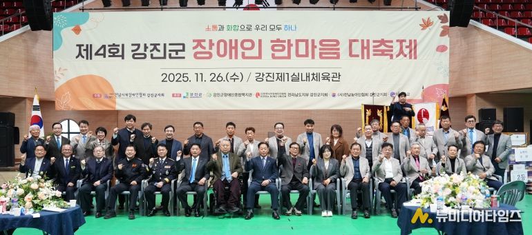 지난 26일 강진 제1실내체육관에서 열린 장애인한마음대회 모습