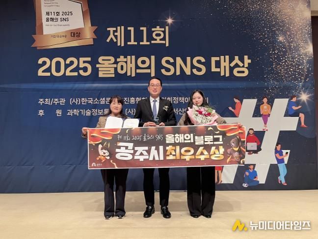 공주시, ‘2025 올해의 SNS 대상’ 최우수상 수상