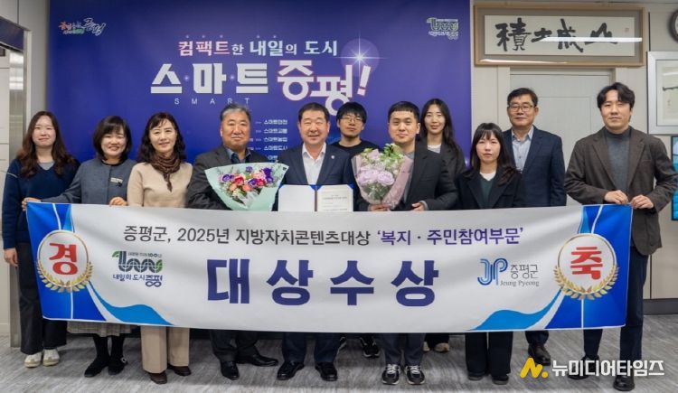 증평군, 2025 지방자치콘텐츠 대상 ‘복지·주민참여부문’ 대상 수상