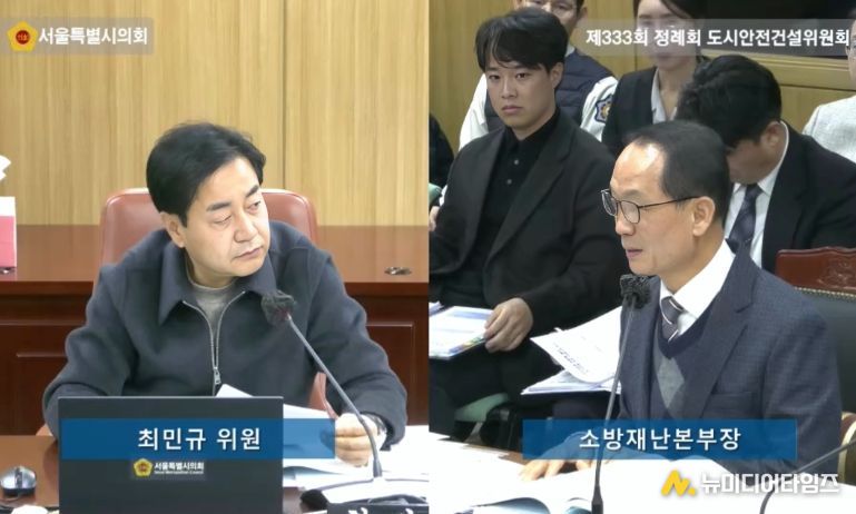 서울시 소방재난본부 예산안 심사 중인 최민규 의원(사진 왼쪽)