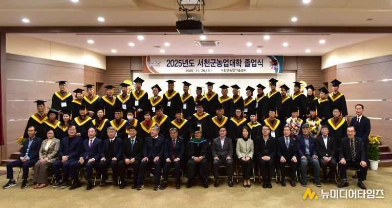 서천군농업대학 제19기 56명 졸업…전문 농업인으로 힘찬 출발