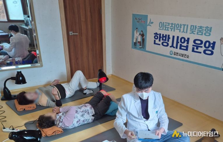 김천시보건소, 의료취약지 맞춤형 한방 사업 운영