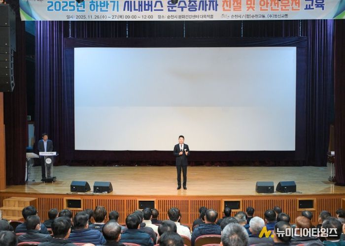 순천시, 2025년 하반기 시내버스 운수종사자 친절 교육 실시