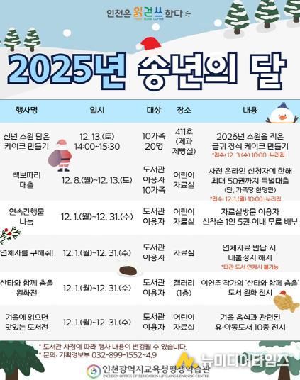 인천광역시교육청평생학습관, 송년의 달 맞이 ‘책보따리 대출’ 운영