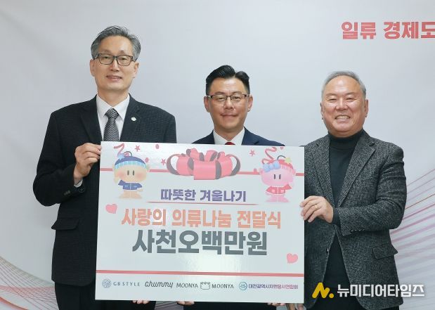 아이들에게 따뜻함을! ㈜지비스타일, 사랑의 의류 나눔