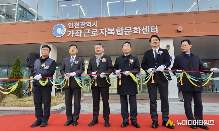 인천시의회 김유곤 의원, 근로자 문화·복지 기반 확충 결실