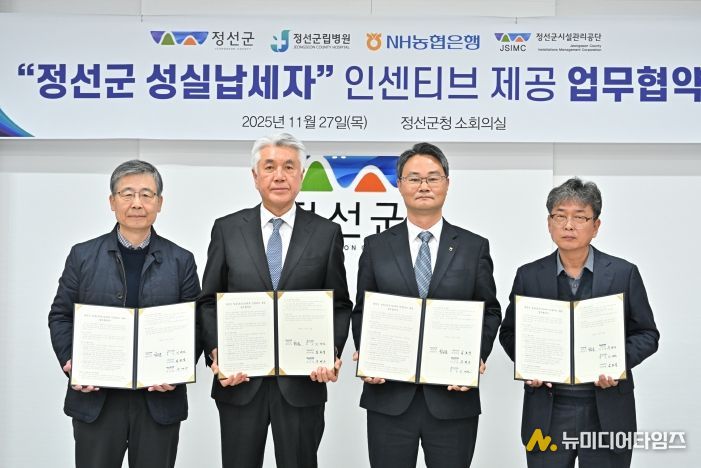 정선군, 성실납세자 인센티브 제공을 위한 업무협약 체결 ‘건전한 납세문화 조성’