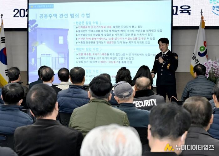 대전 중구, 2025년 공동주택관리 관계자 교육 실시