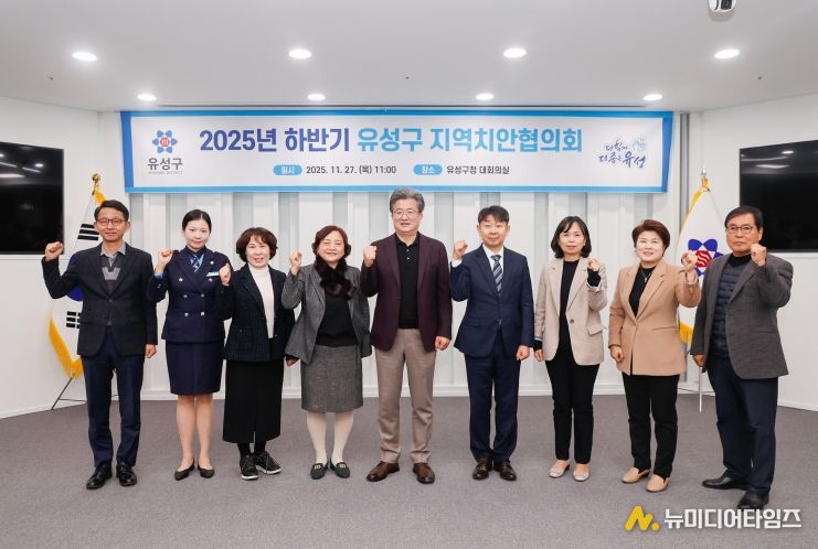 27일 유성구청 대회의실에서 열린 ‘2025년 하반기 유성구 지역치안협의회’