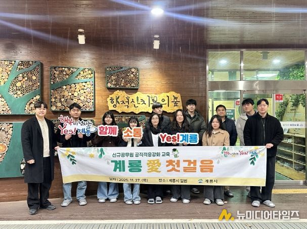 신규공무원 대상 ‘계룡愛첫걸음’ 공직적응교육