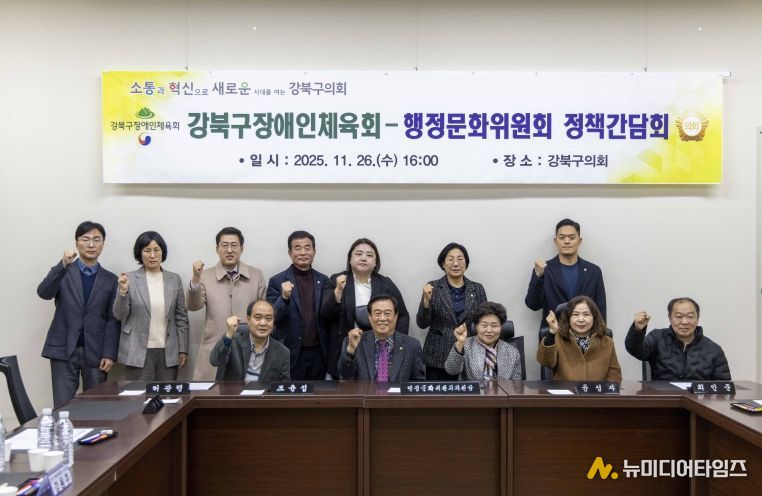 강북구의회 행정문화위원회, 강북구장애인체육회와 정책간담회 개최