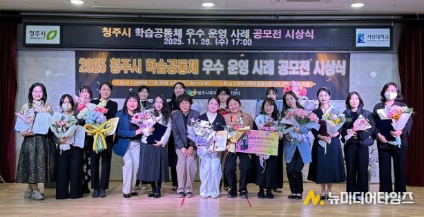 청주시육아종, 학습공동체 우수 운영사례 공모전 시상식 개최