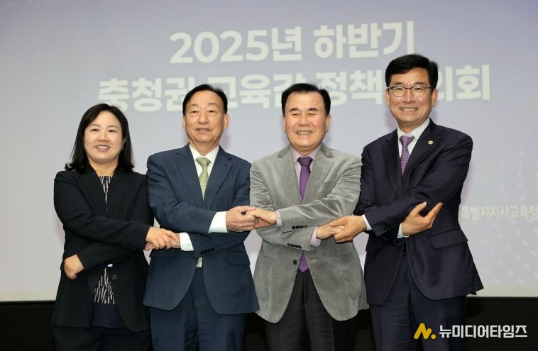 왼쪽부터 구연희 세종특별자치시교육감 권한대행 부교육감, 설동호 대전광역시교육감, 김지철 충청남도교육감, 윤건영 충청북도교육감