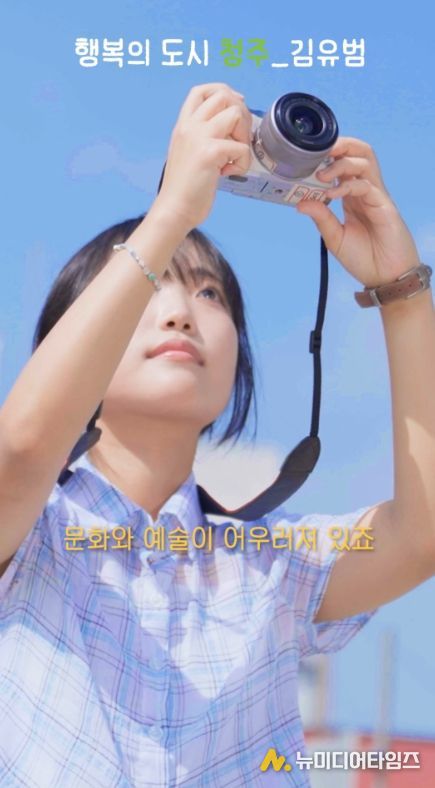 ‘꿀잼청주’음원에 영상 입히다! 뮤직비디오 수상작 10편 선정