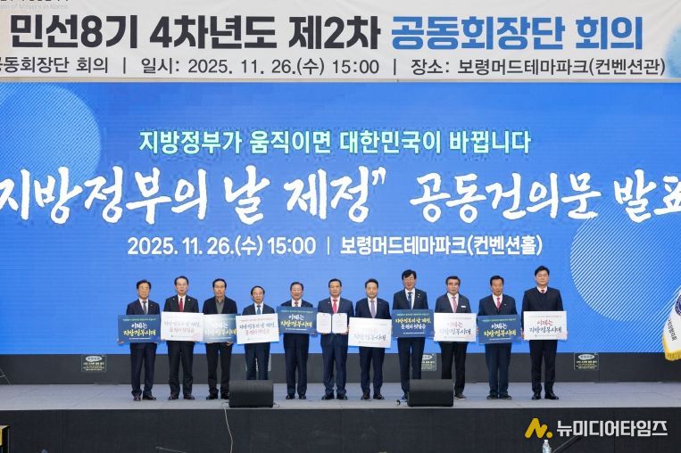 시장군수구청장협의회