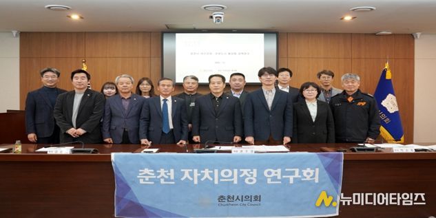 '2025 춘천자치의정연구회 제4차 의정포럼' 개최