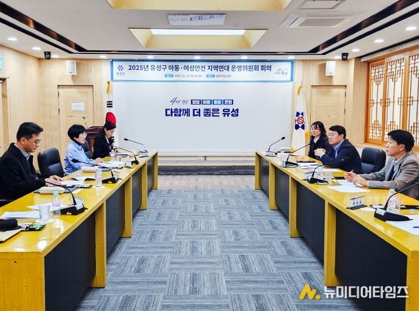 7일 유성구청 중회의실에서 열린 ‘2025 아동·여성안전 지역연대 운영위원회 회의’