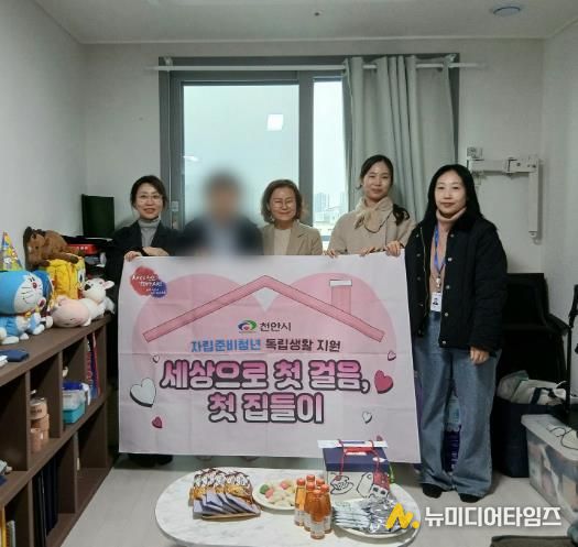 천안시는 27일 자립준비청년의 안정적인 사회 정착 및 자립을 응원하는 ‘세상으로 첫 걸음, 첫 집들이’ 행사를 개최했다.