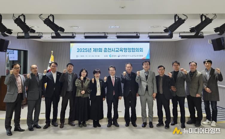 춘천교육지원청, 2025년 제1회 춘천시교육행정협의회 개최