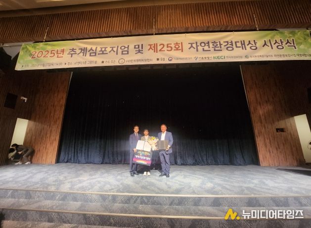 제25회 자연환경대상 공모전 기후환경부장관상 수상