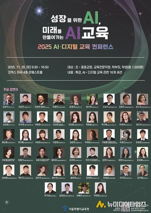 2025 AI·디지털 교육 컨퍼런스 포스터