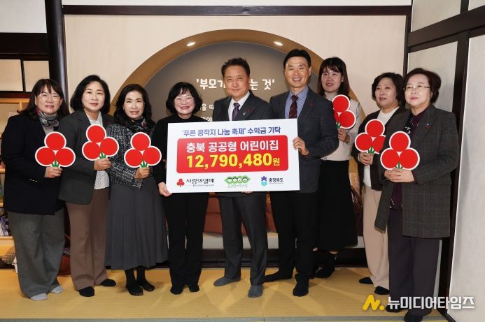 충북공공형어린이집, 취약계층 지원 성금 기탁