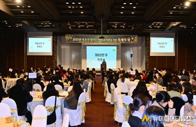 속초시 보육인의 밤