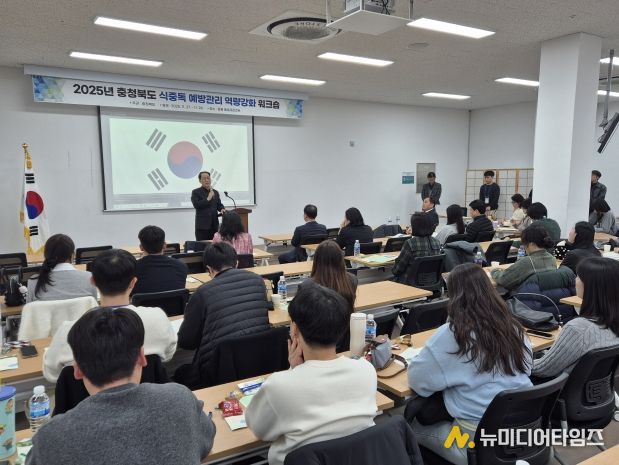 2025년 식중독 예방관리 역량강화 워크숍