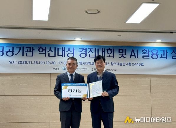 2025 지방공공기관 혁신대상(재난안전 분야) 장려상 수상