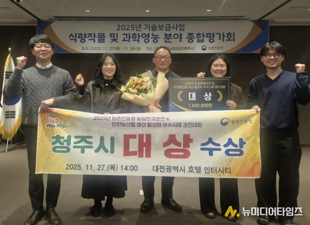 청주시농기센터, 농촌진흥청 주관 경진대회 전국 1위