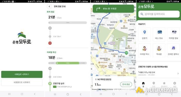 교통약자를 위한 인공지능 기반 최적 이동경로 안내 서비스인 ’은평모두로‘ 모습