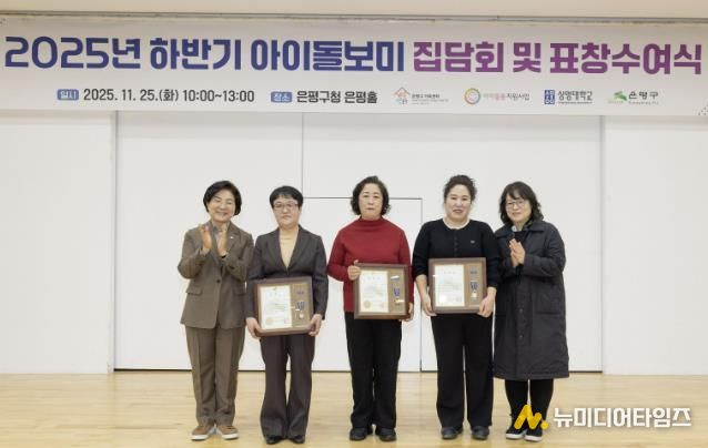 2025년 하반기 아이돌보미 집담회 및 표창수여식 모습