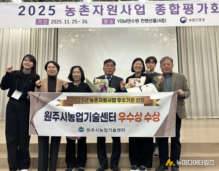 원주시농업기술센터, 농촌자원사업 경진대회서 우수상 수상