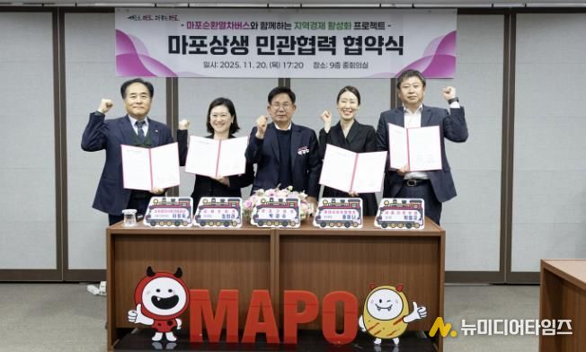 마포순환열차버스와 함께하는 마포상생 민관협력 협약식 기념촬영