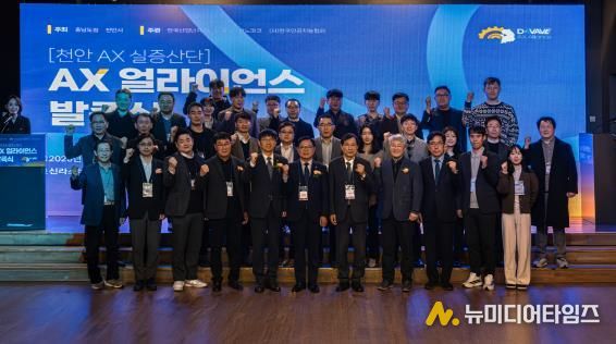 천안 산업단지 AX 전환을 위한 ‘AX 얼라이언스 출범’