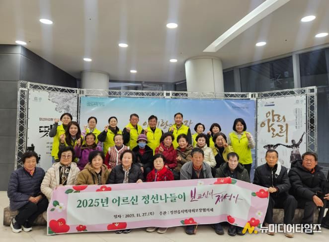 정선읍지역사회보장협의체, 어르신 정선나들이 ‘보고싶다. 정선아!’ 프로그램 진행