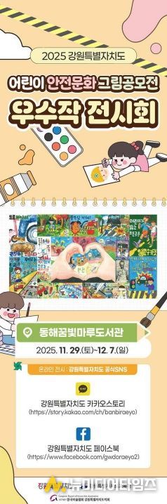 어린이 안전문화 그림 공모전 우수작 전시