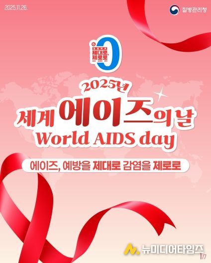 홍천군보건소, 제38회 세계에이즈의 날 캠페인 운영