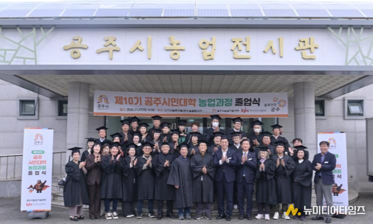 공주시, 제10기 공주시민대학 농업과정 졸업식 개최